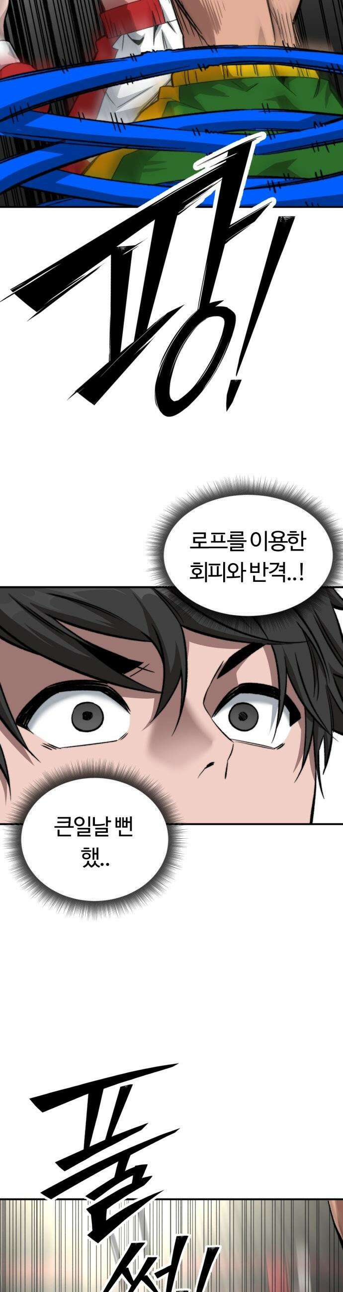 스마일 복서 - 20화 2