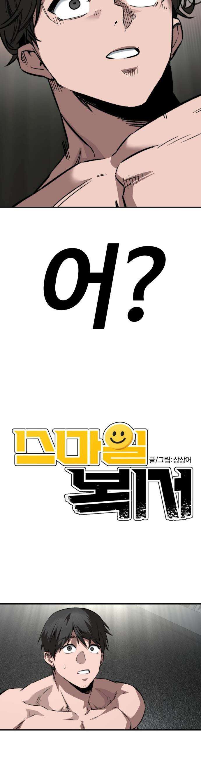 스마일 복서 - 20화 4