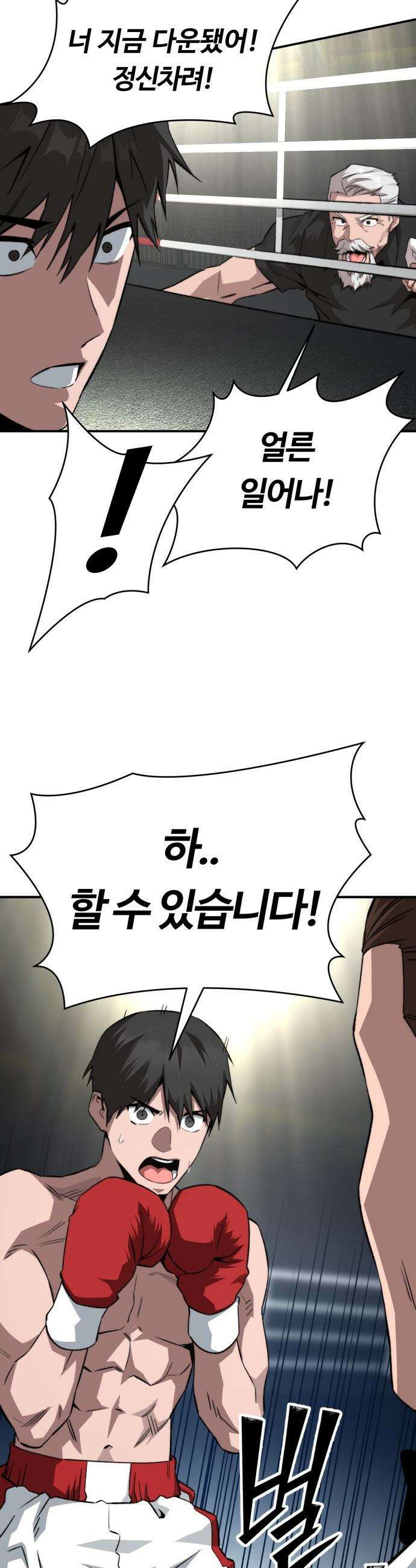 스마일 복서 - 20화 6