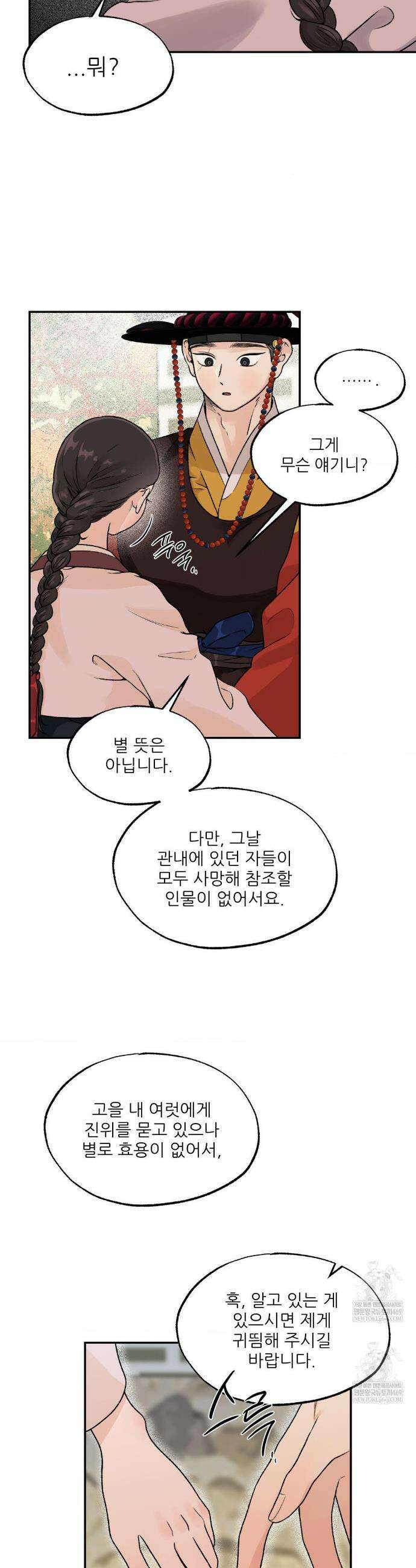비비새 39화 2