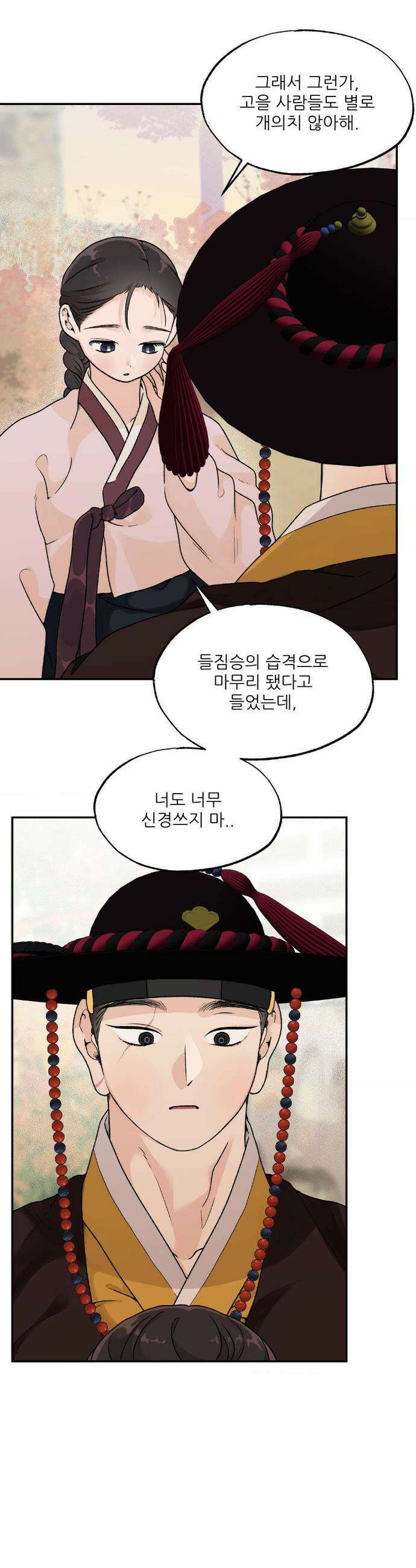 비비새 39화 4