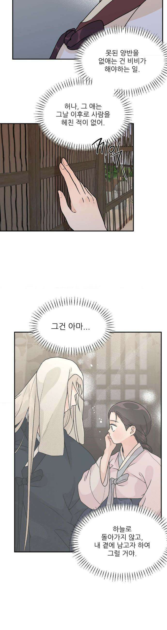 비비새 39화 7