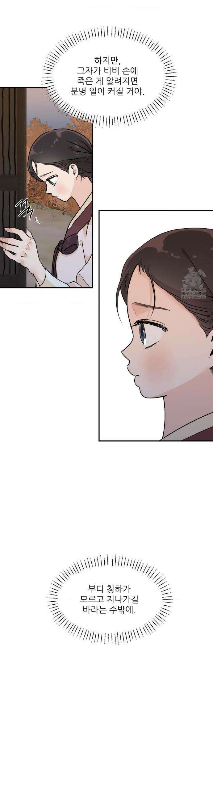 비비새 39화 8