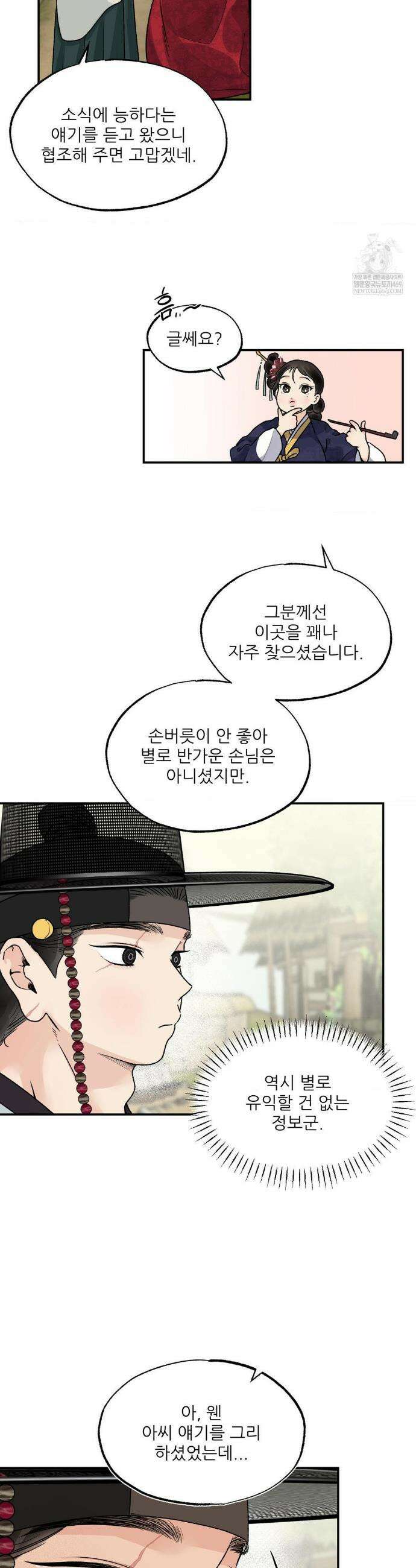 비비새 39화 11
