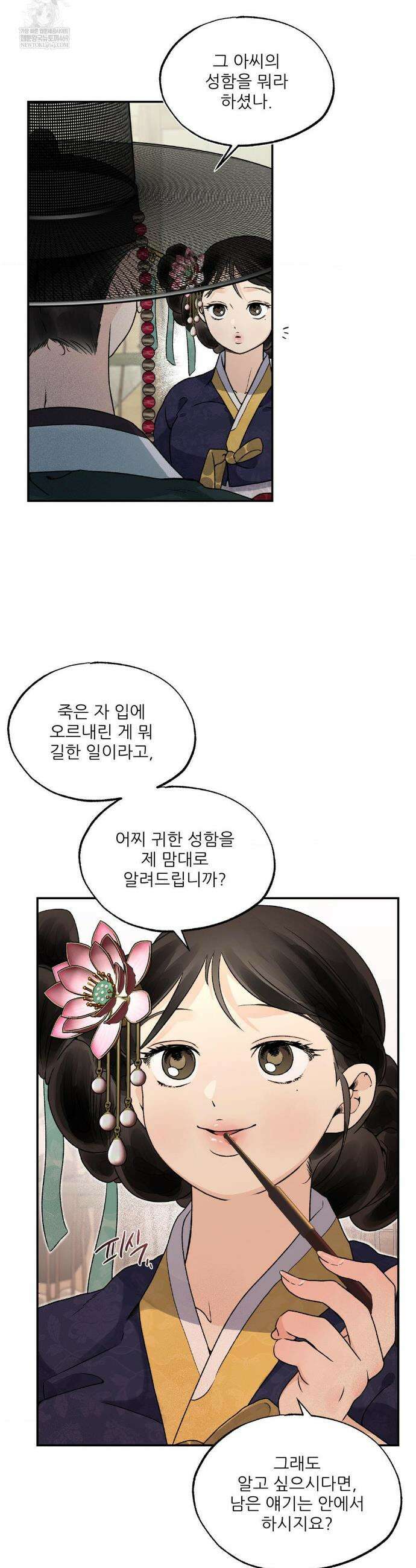 비비새 39화 13