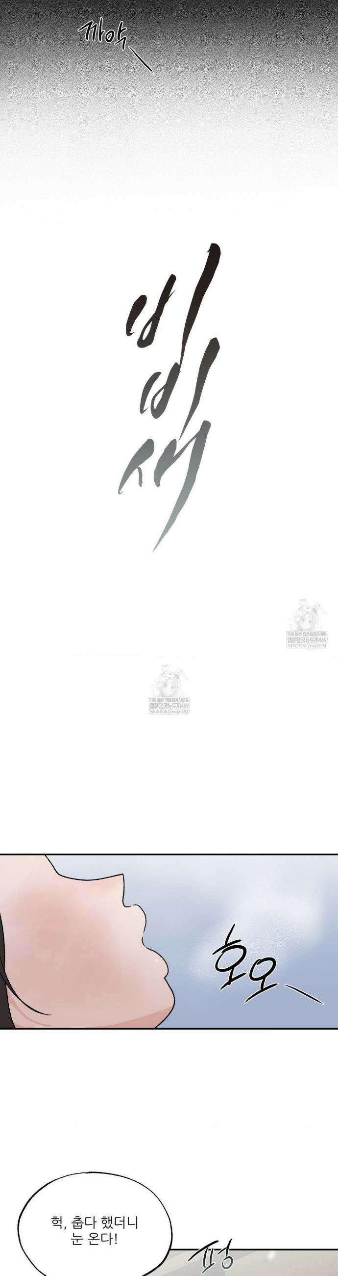 비비새 39화 18