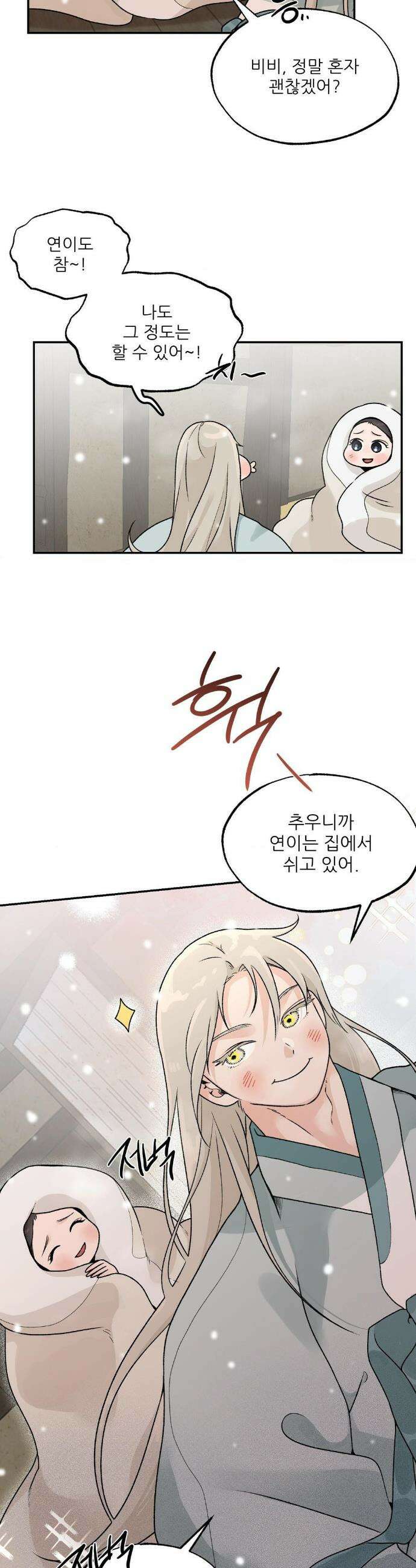비비새 39화 20