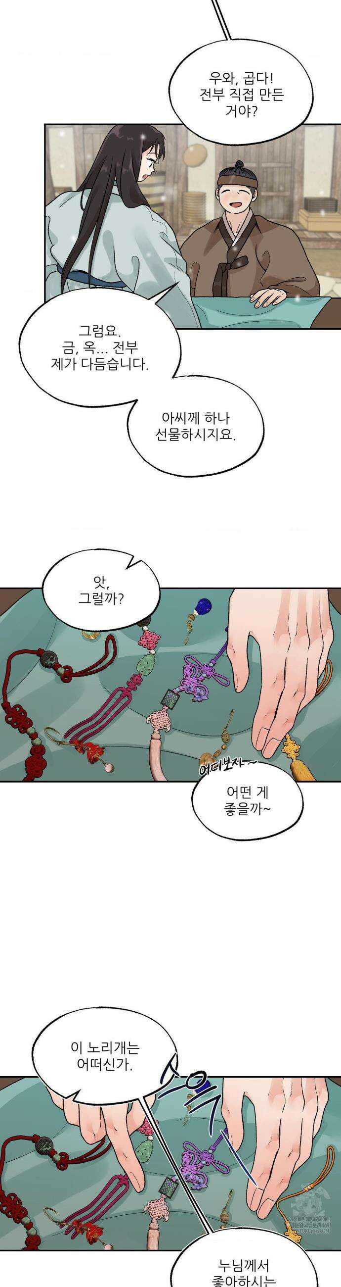 비비새 39화 24