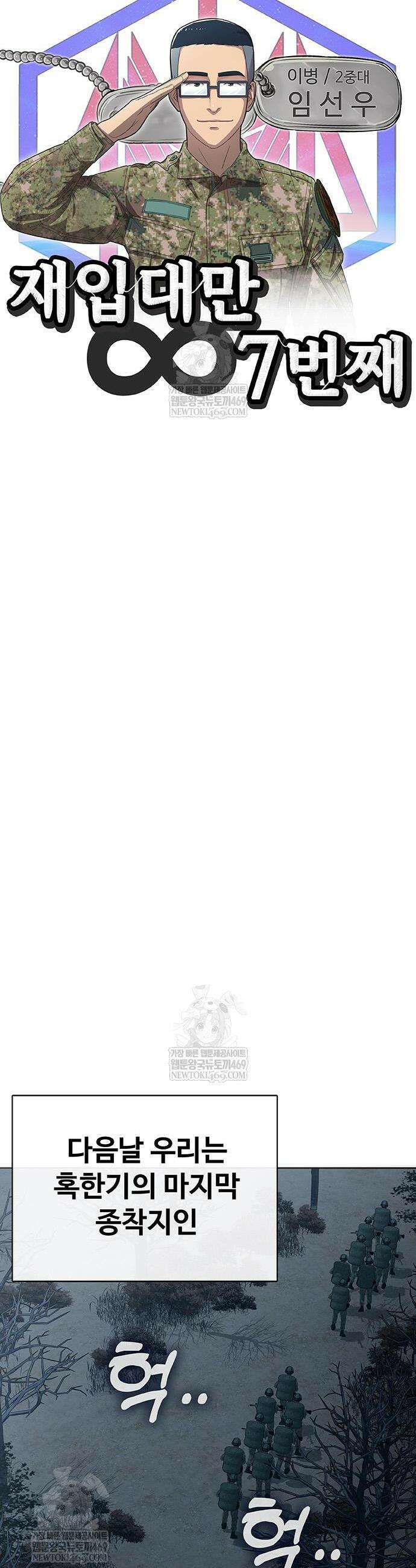 재입대만 7번째 42화 29
