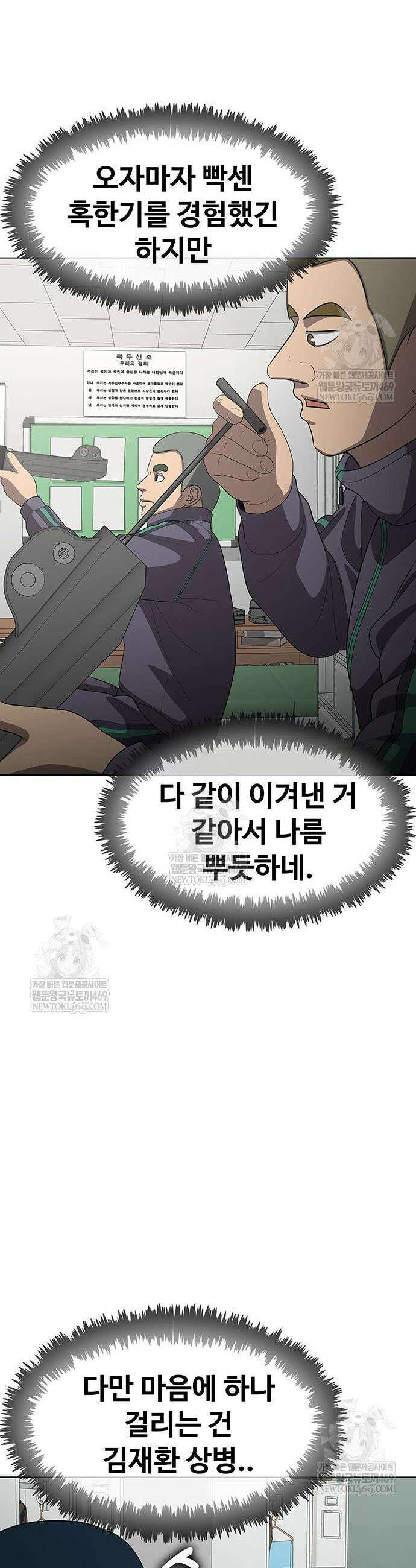 재입대만 7번째 42화 54