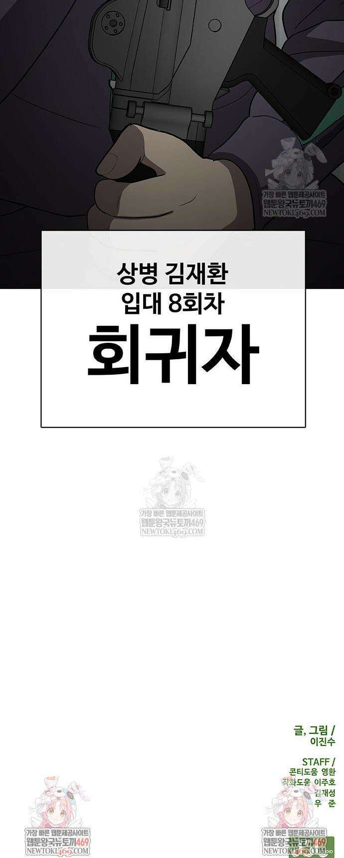 재입대만 7번째 42화 65