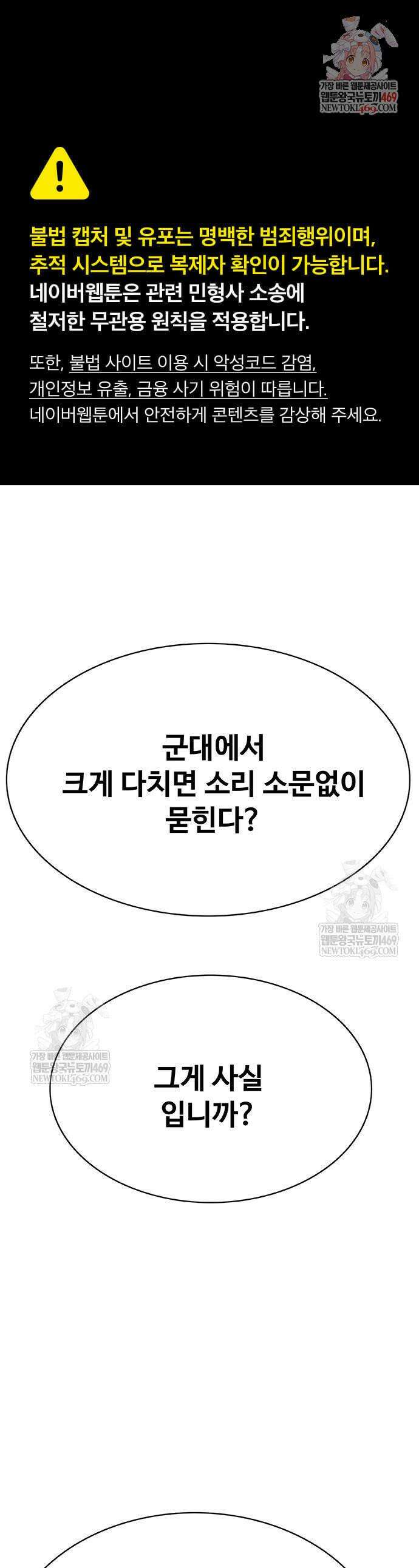 재입대만 7번째 43화 1