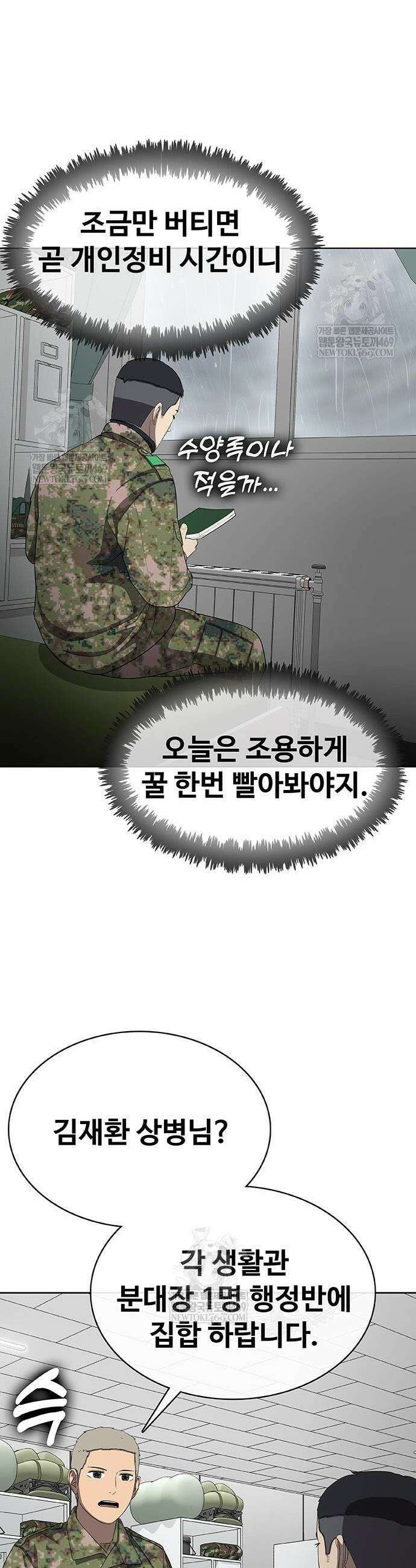 재입대만 7번째 43화 40