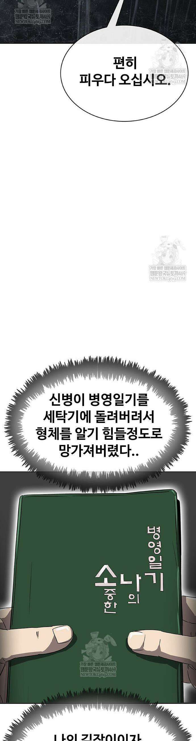 재입대만 7번째 43화 50