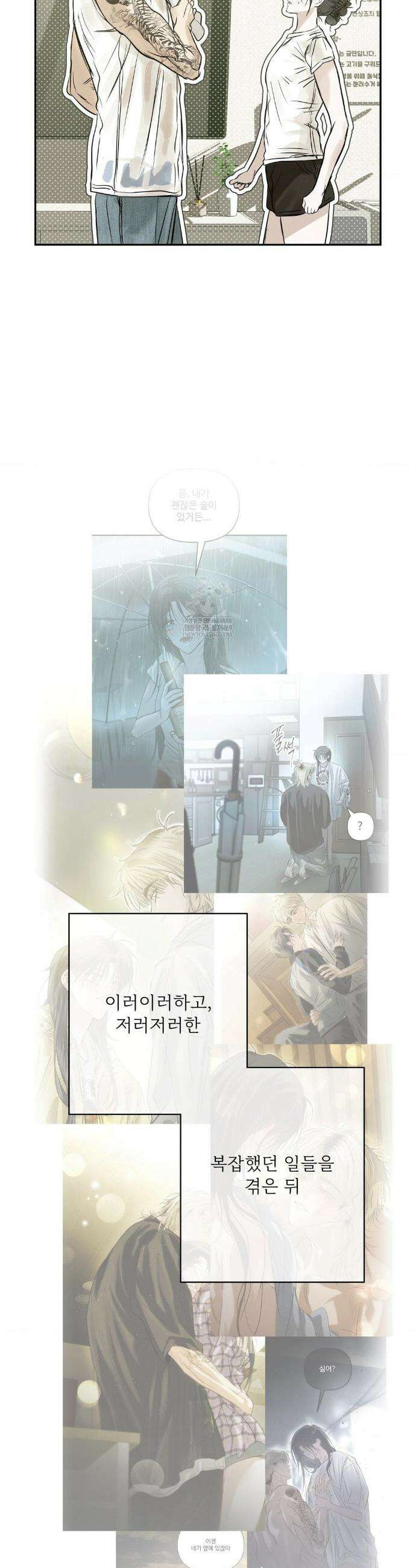 석 달 여름에 외전 1화 2