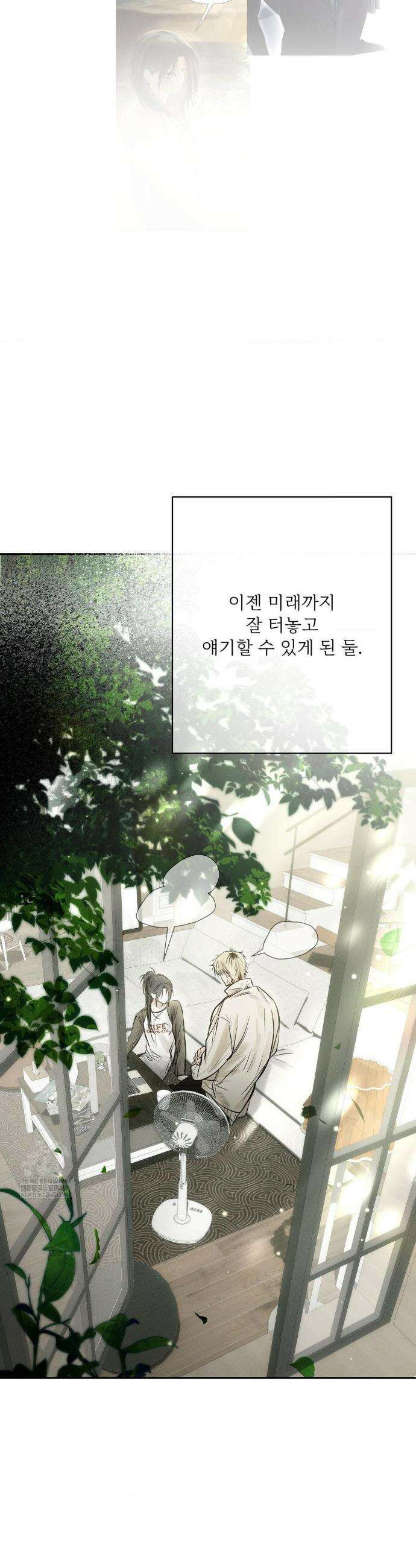 석 달 여름에 외전 1화 3