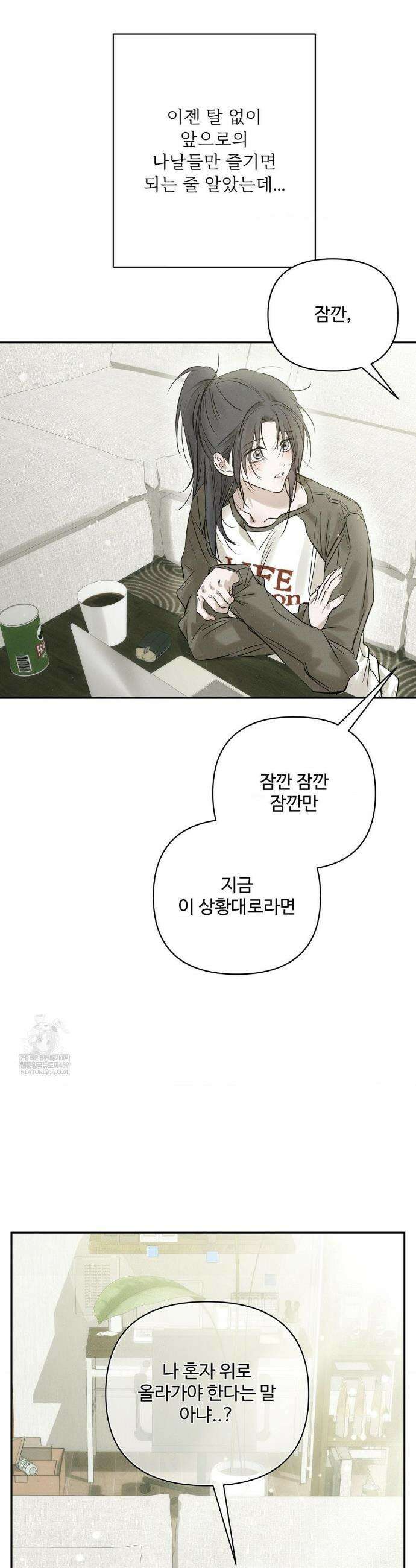 석 달 여름에 외전 1화 4