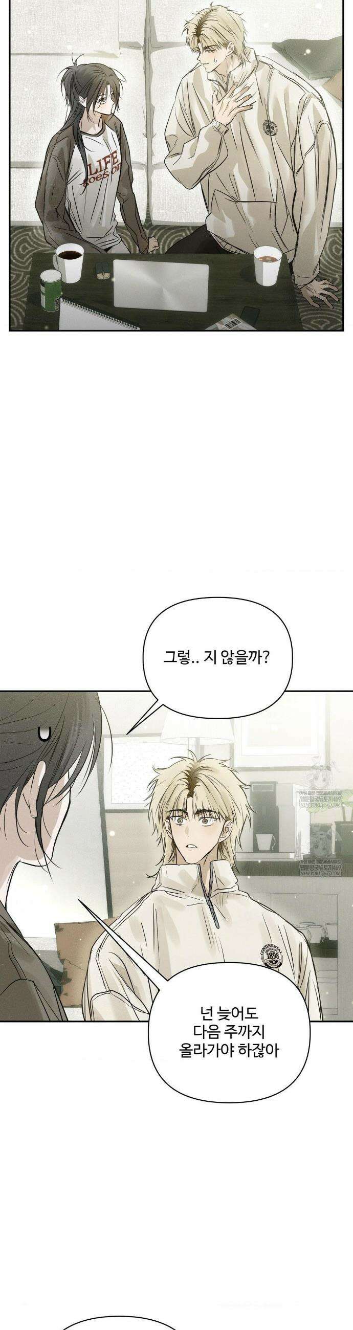 석 달 여름에 외전 1화 5