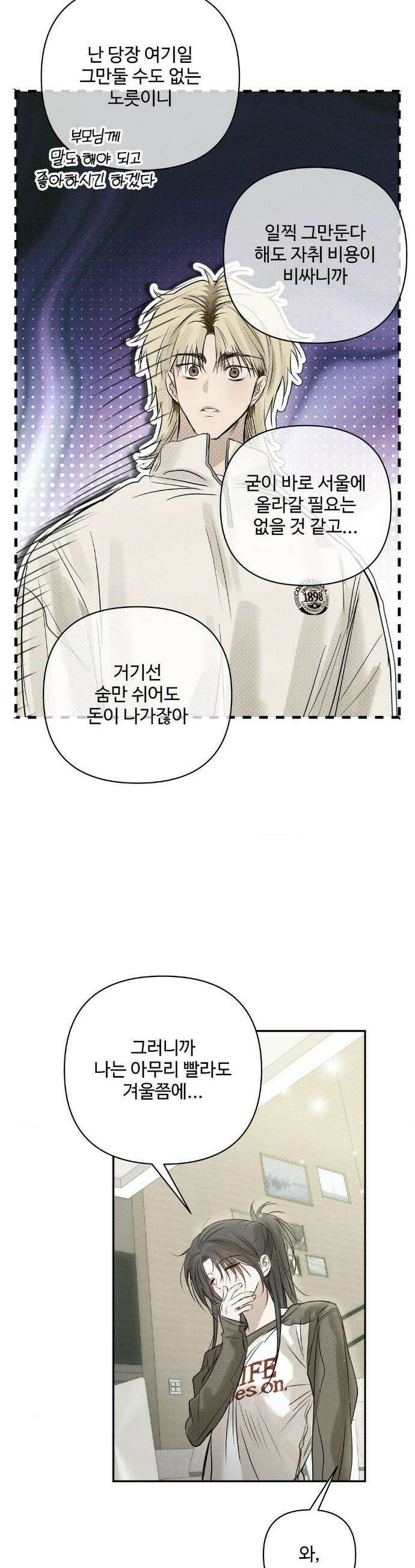 석 달 여름에 외전 1화 6