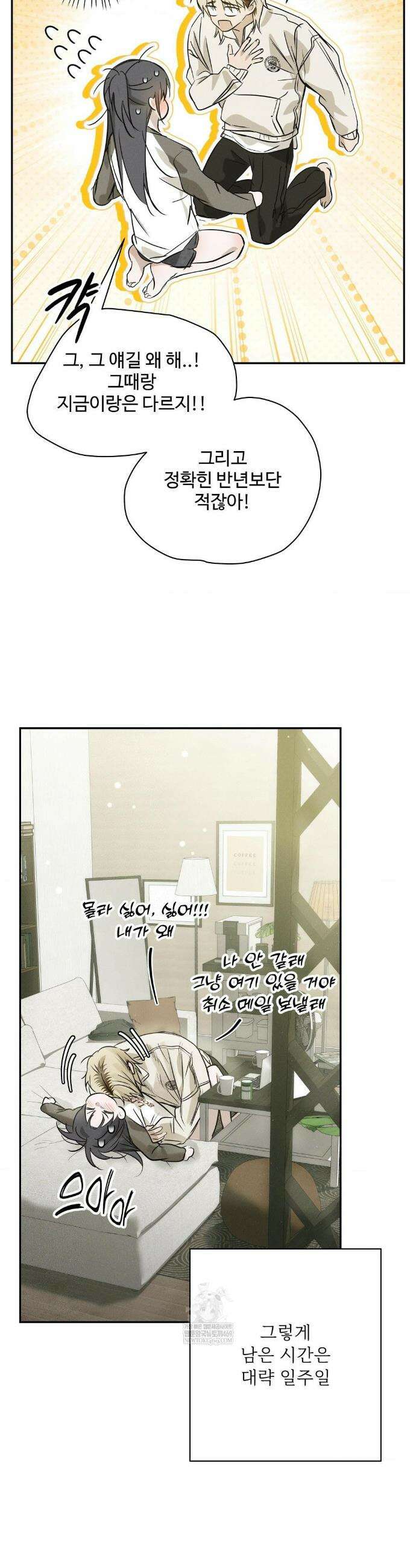 석 달 여름에 외전 1화 8
