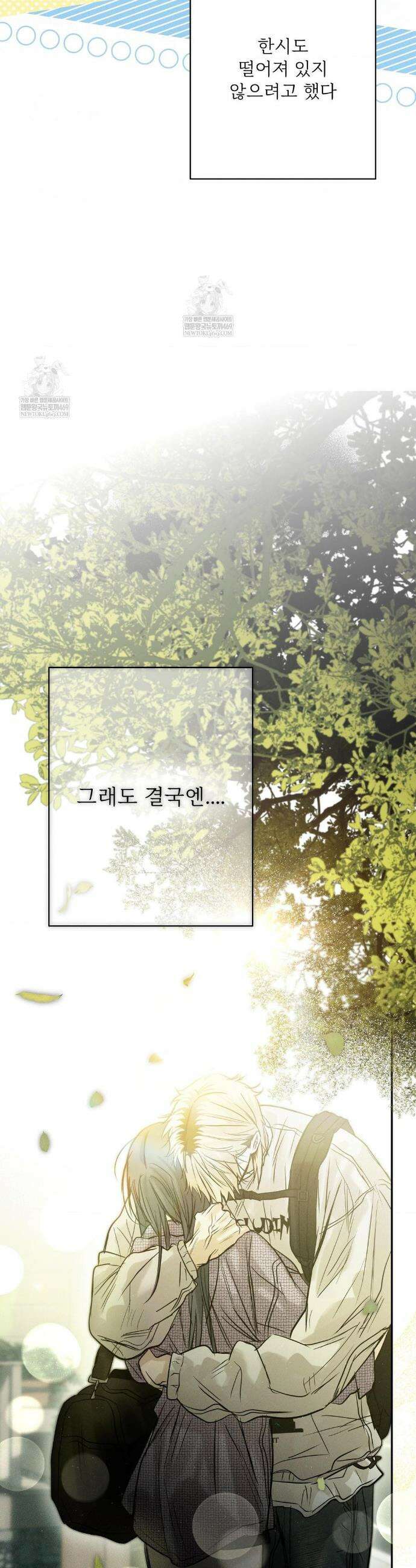 석 달 여름에 외전 1화 10