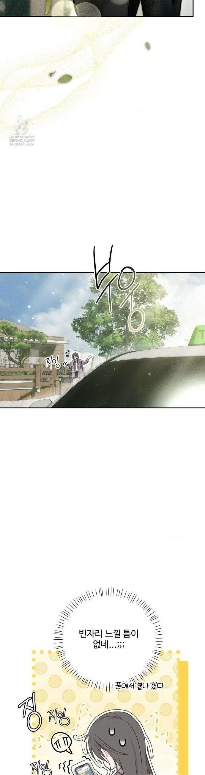 석 달 여름에 외전 1화 11