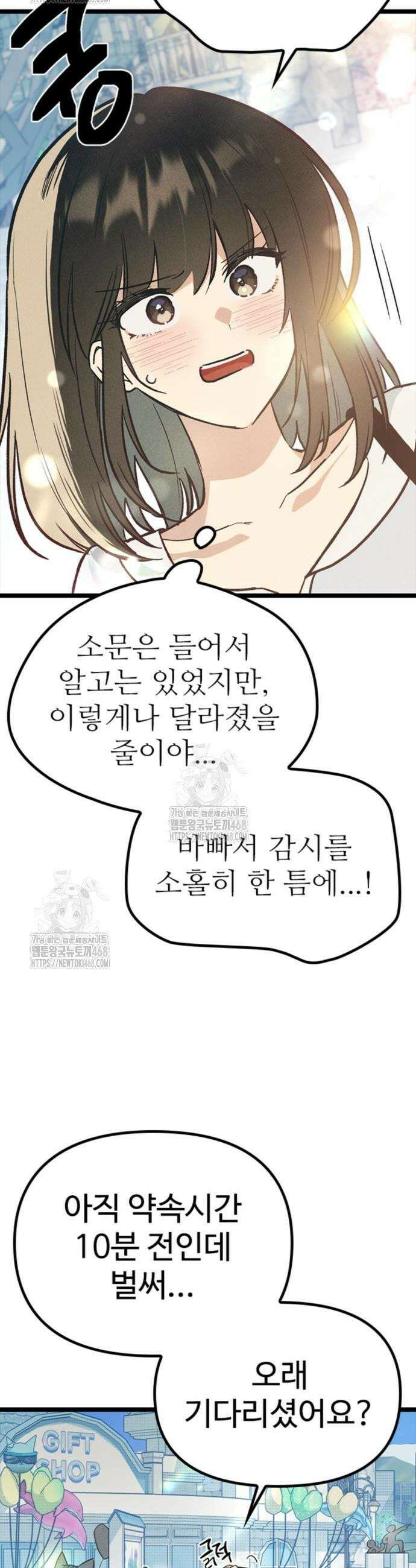 십이지소녀 23화 6