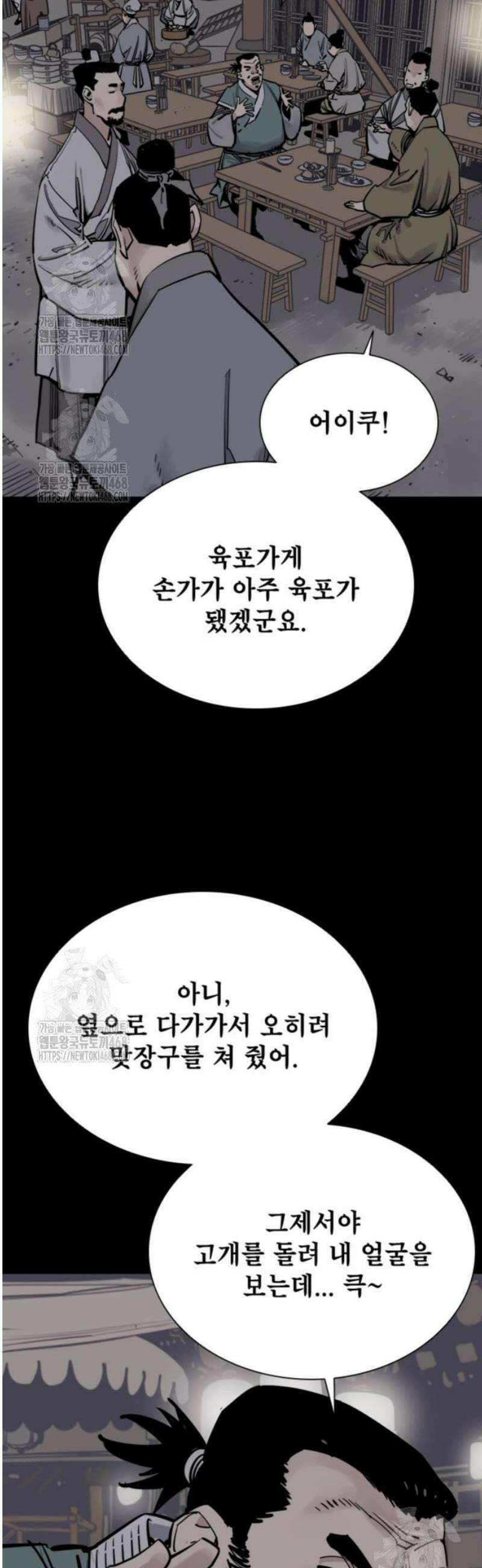 사신 116화 4