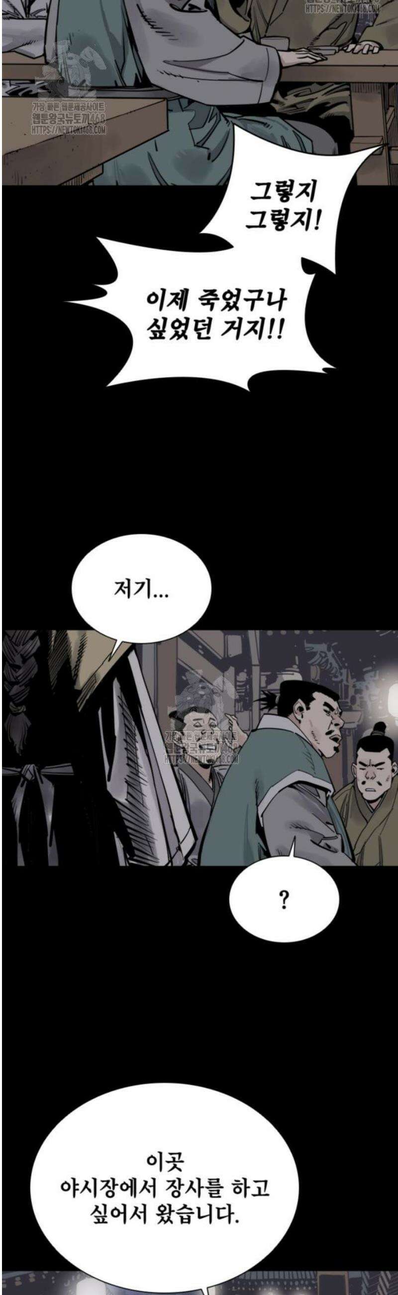 사신 116화 6