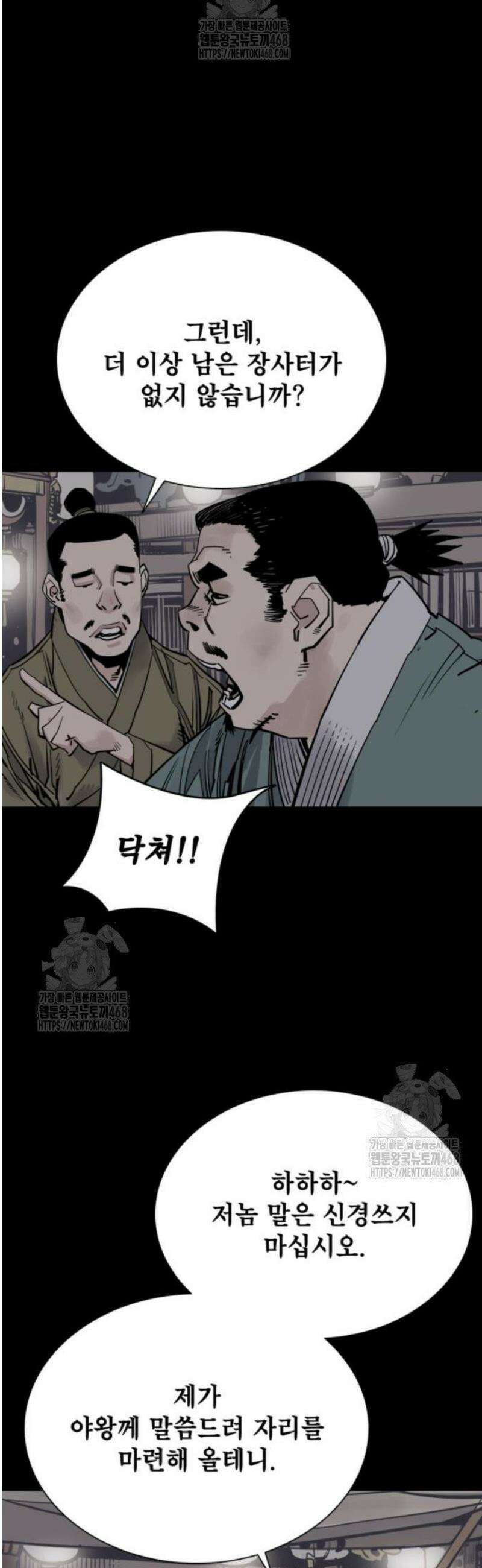 사신 116화 9