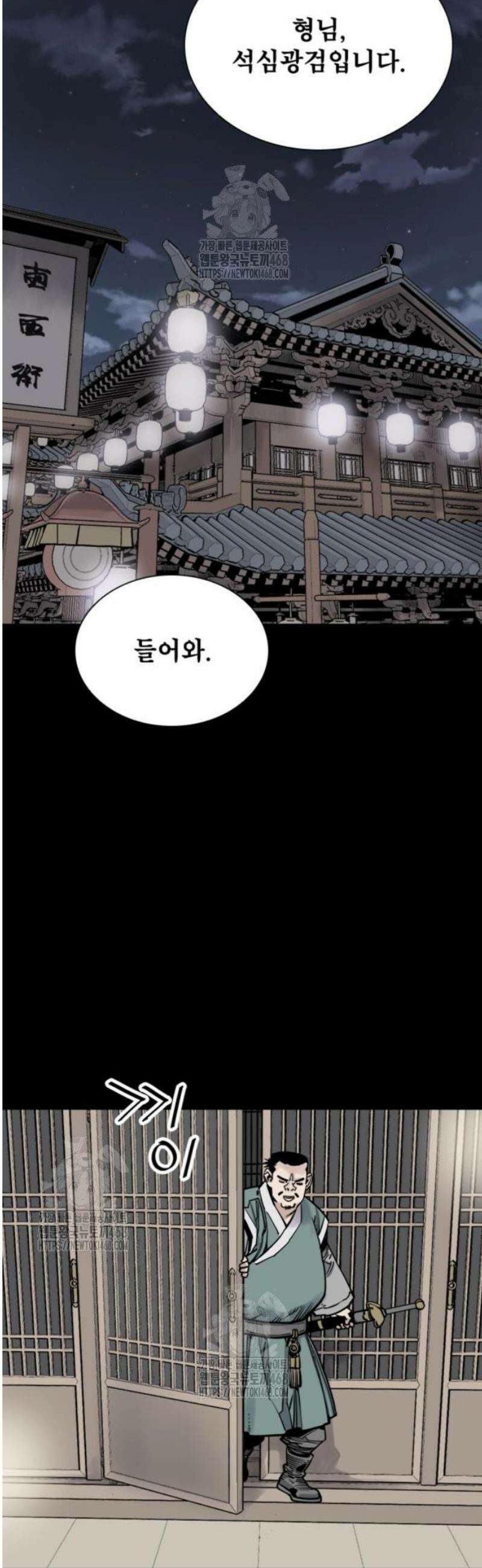 사신 116화 11
