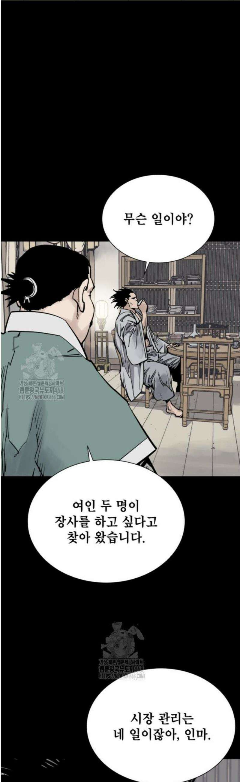 사신 116화 12