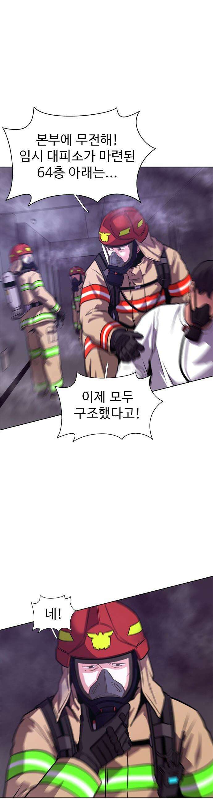 1초 - 시즌3 58화 폭발대비 (1) 1