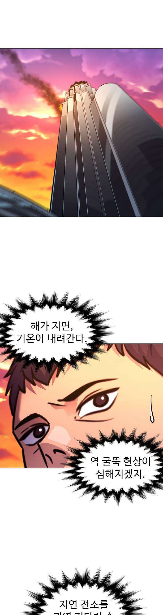 1초 - 시즌3 58화 폭발대비 (1) 8