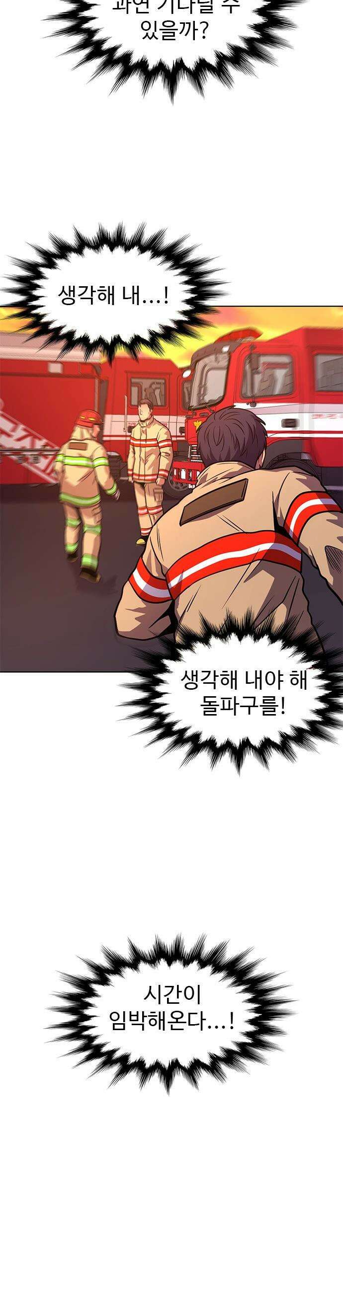 1초 - 시즌3 58화 폭발대비 (1) 9