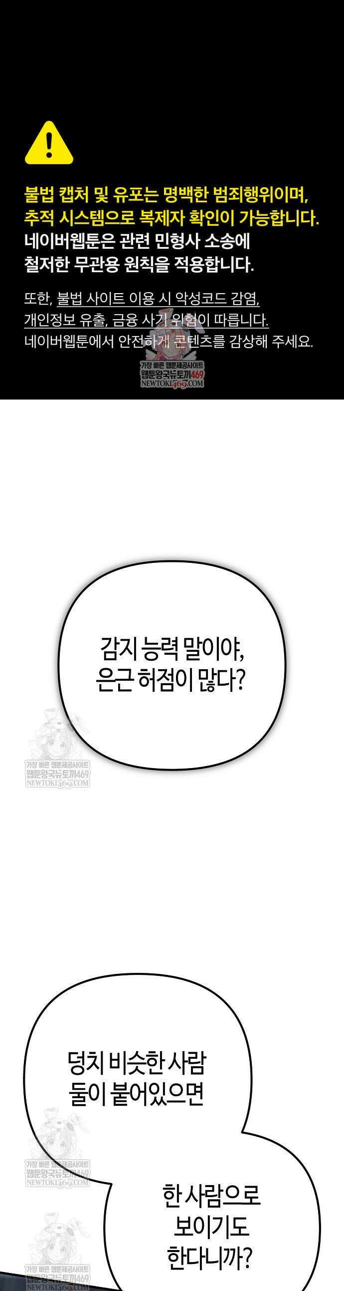 아포칼립스에 집을 숨김 79화 1