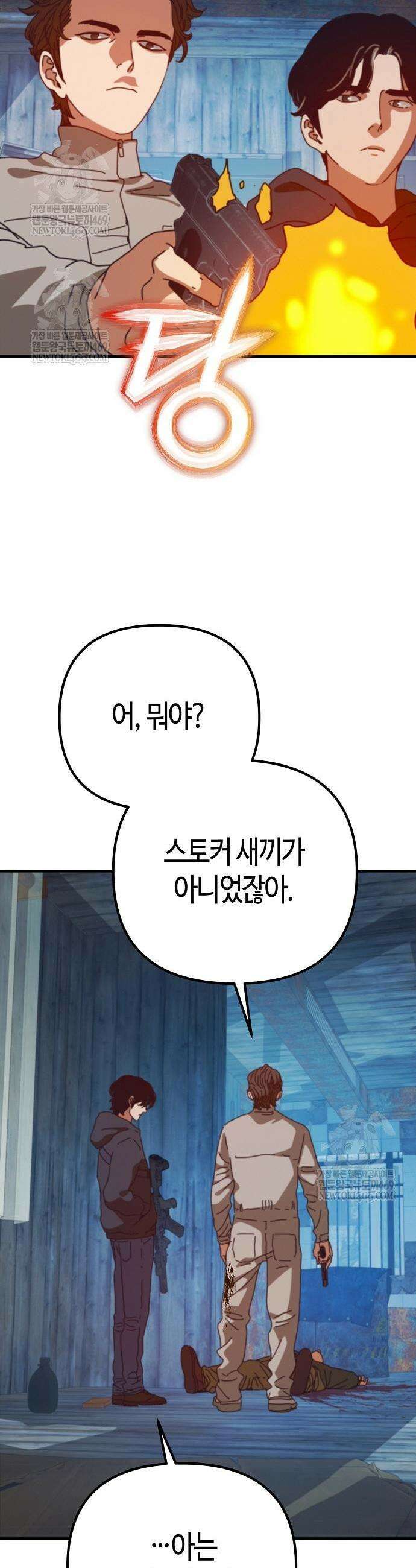 아포칼립스에 집을 숨김 79화 7