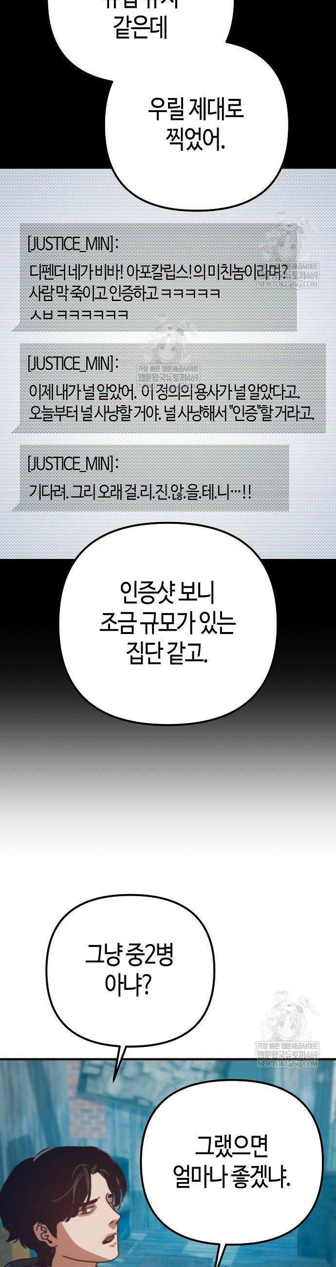 아포칼립스에 집을 숨김 79화 10