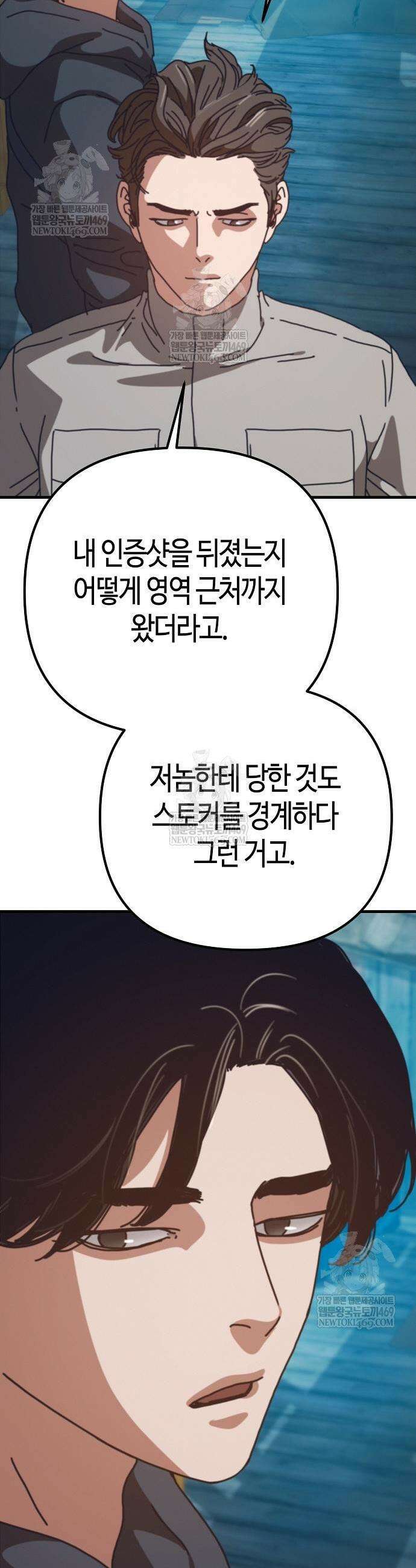 아포칼립스에 집을 숨김 79화 11