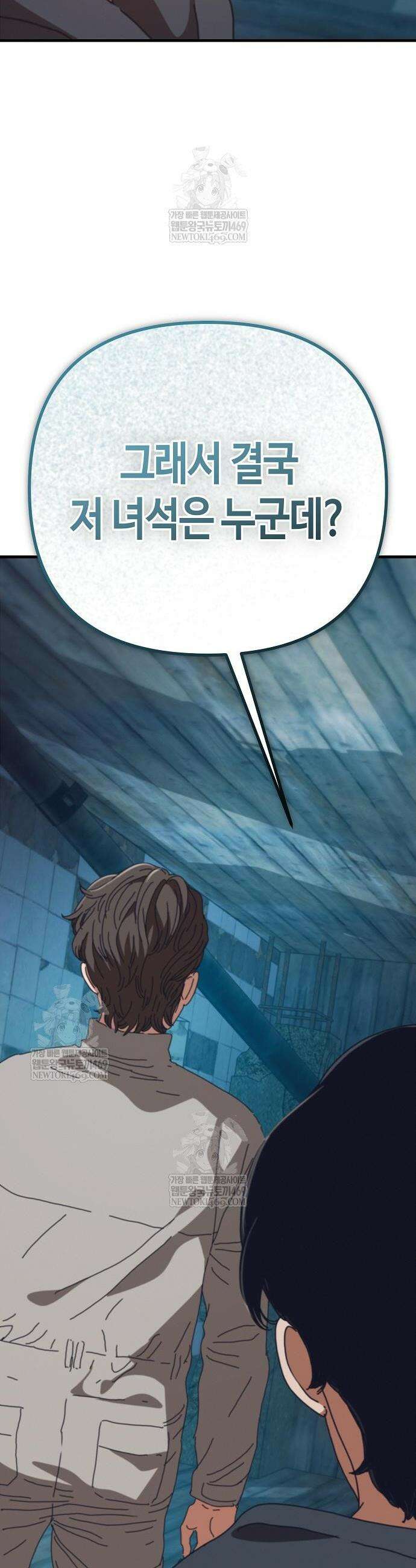 아포칼립스에 집을 숨김 79화 12