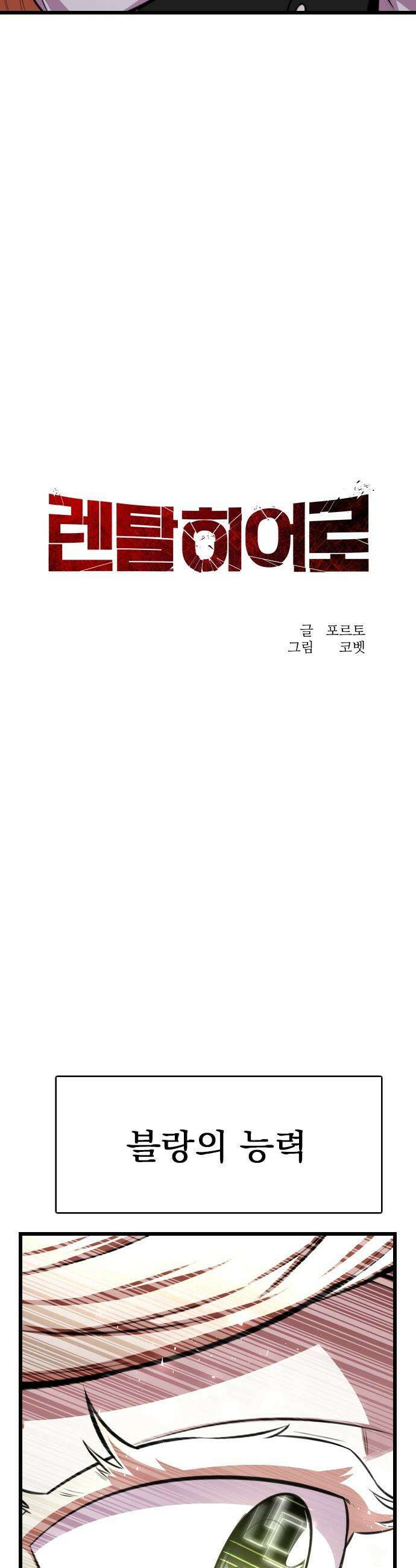 렌탈히어로 - 시즌2 26화 6