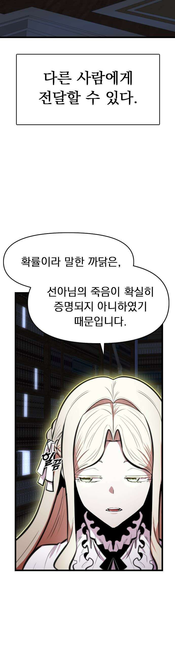 렌탈히어로 - 시즌2 26화 8