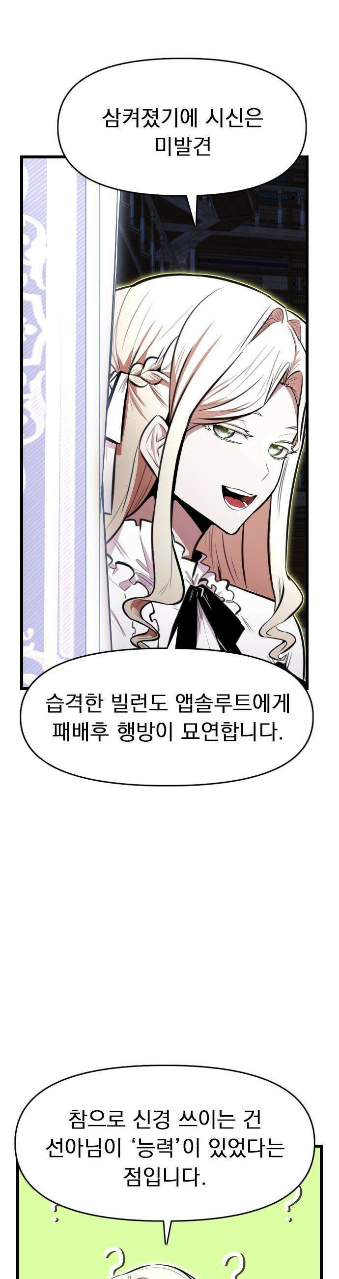 렌탈히어로 - 시즌2 26화 9