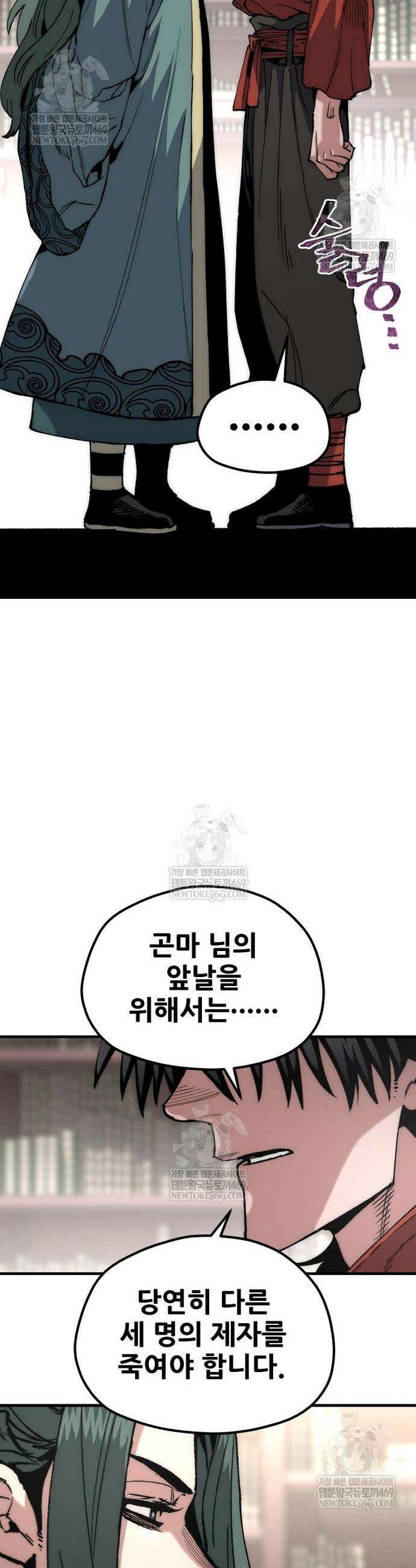 천마육성 162화 2