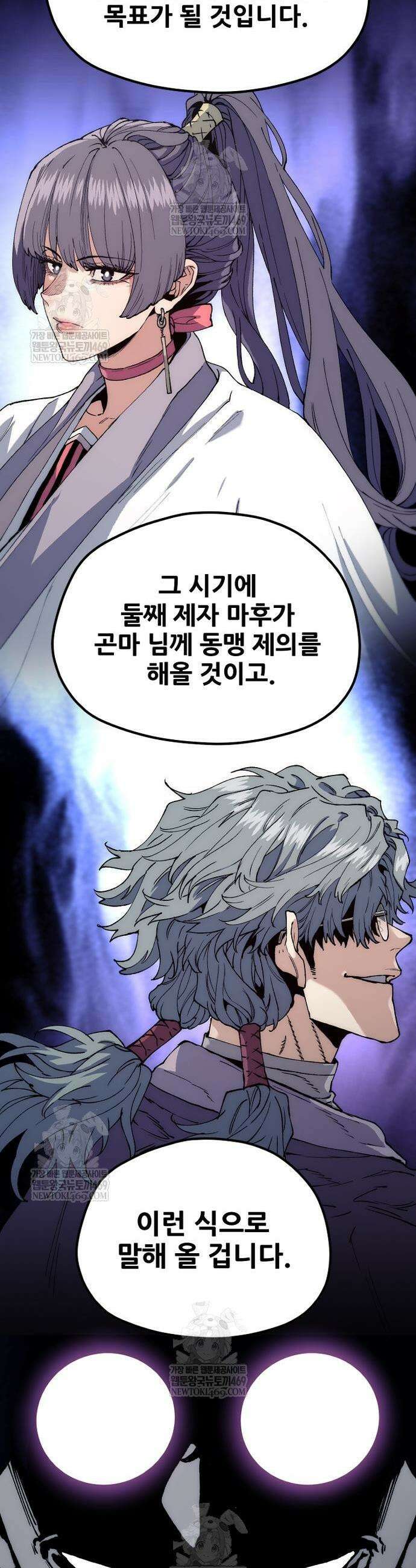 천마육성 162화 5