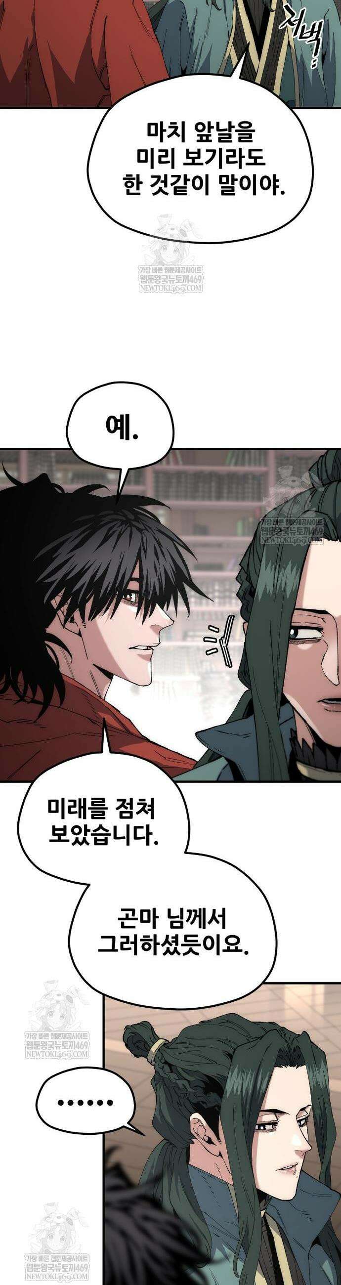 천마육성 162화 8