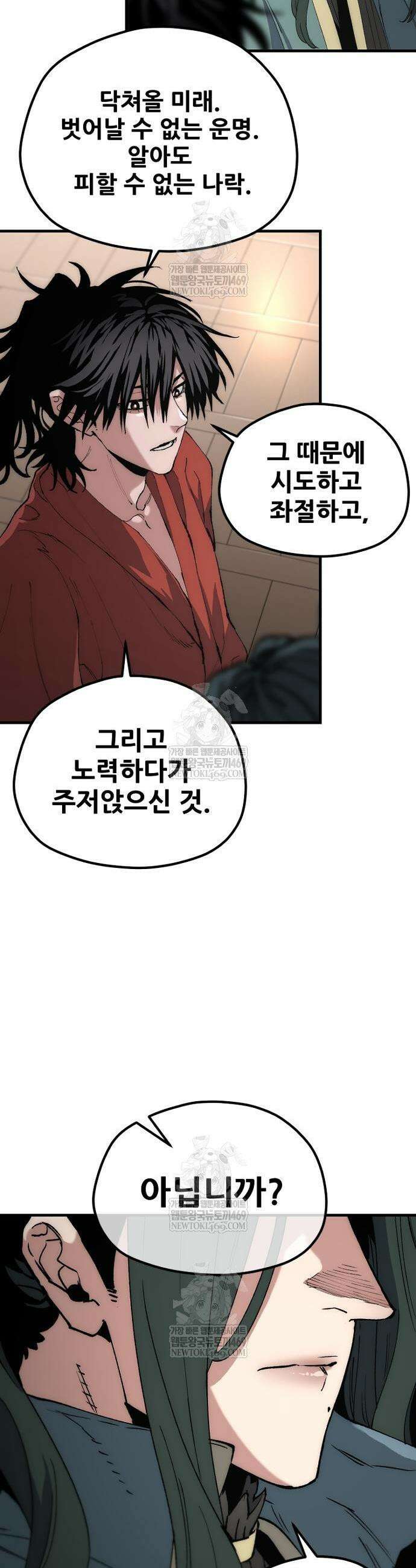 천마육성 162화 9