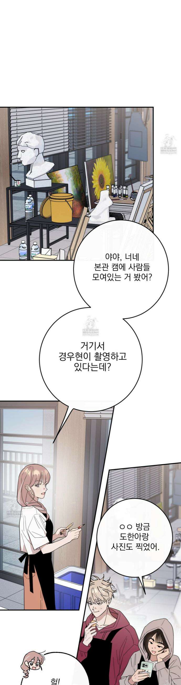 인 마이 배드(In My Bad) 6화 4