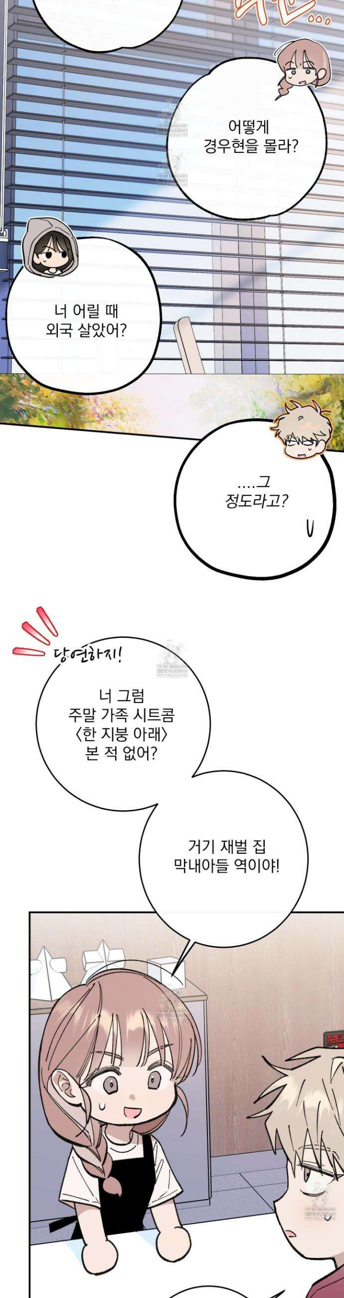 인 마이 배드(In My Bad) 6화 7