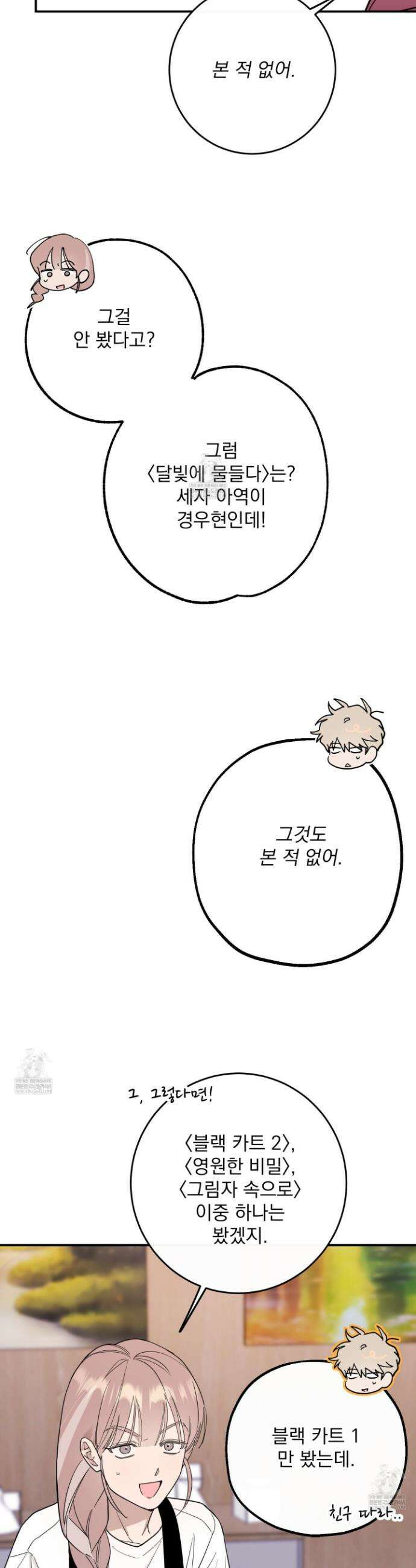 인 마이 배드(In My Bad) 6화 8